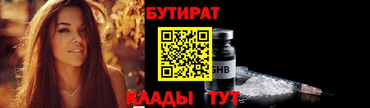 Домодедово  Бутират оксибутират  Вход с VPN 