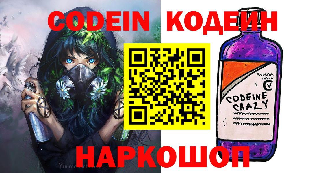 Кодеиновый сироп Lean Purple Drank  Кодеиновый сироп Lean напиток Lean (лин)  Вход с VPN  Домодедово 
