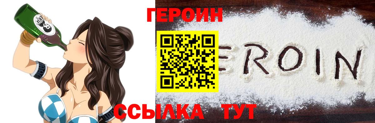 Героин Heroin  Вход с VPN  Домодедово 