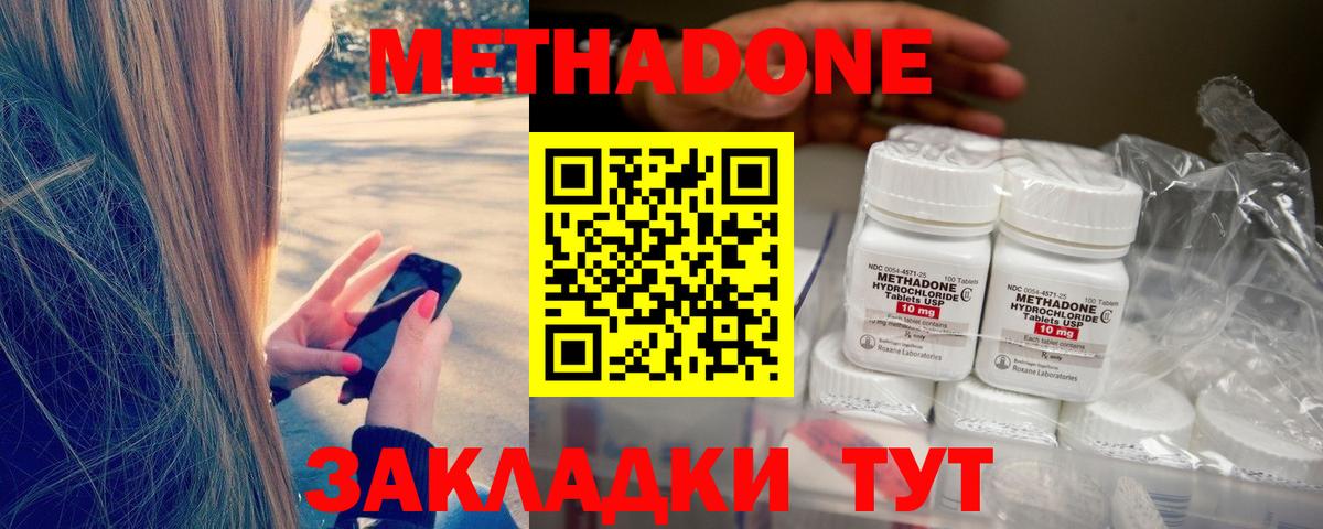 Домодедово  МЕТАДОН methadone  Вход с VPN 