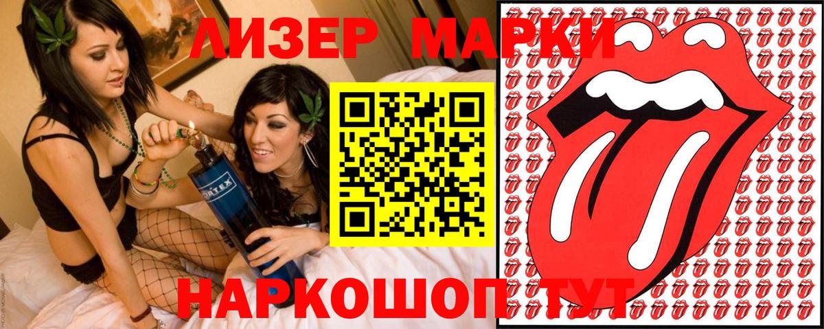 Наркотические марки 1,5мг Домодедово