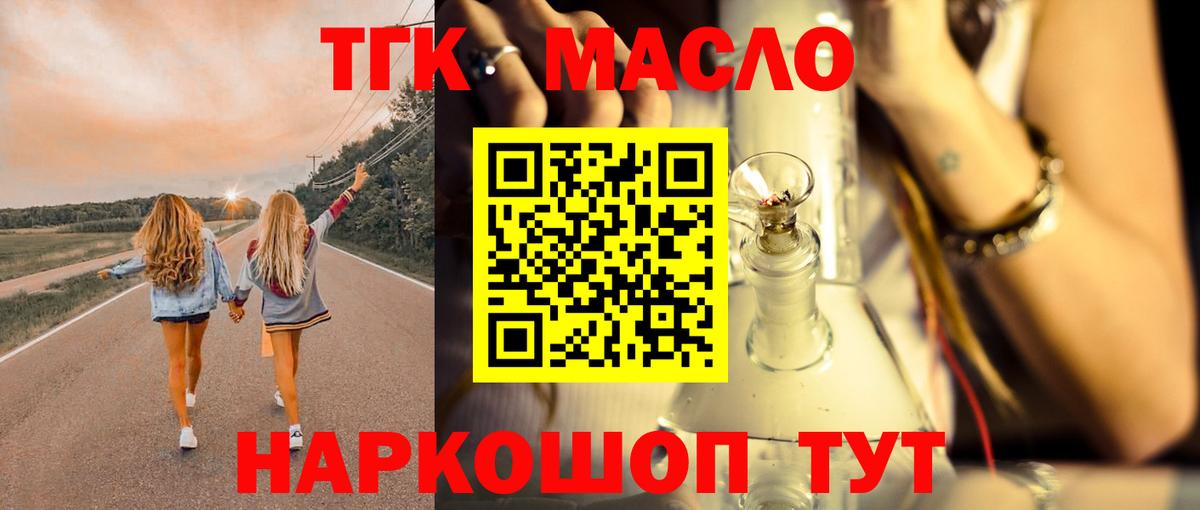 ТГК жижа  Вход с VPN  Домодедово 